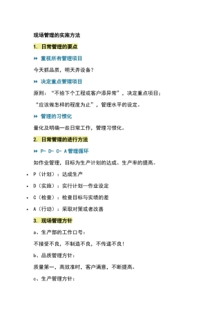 现场管理的实施方法