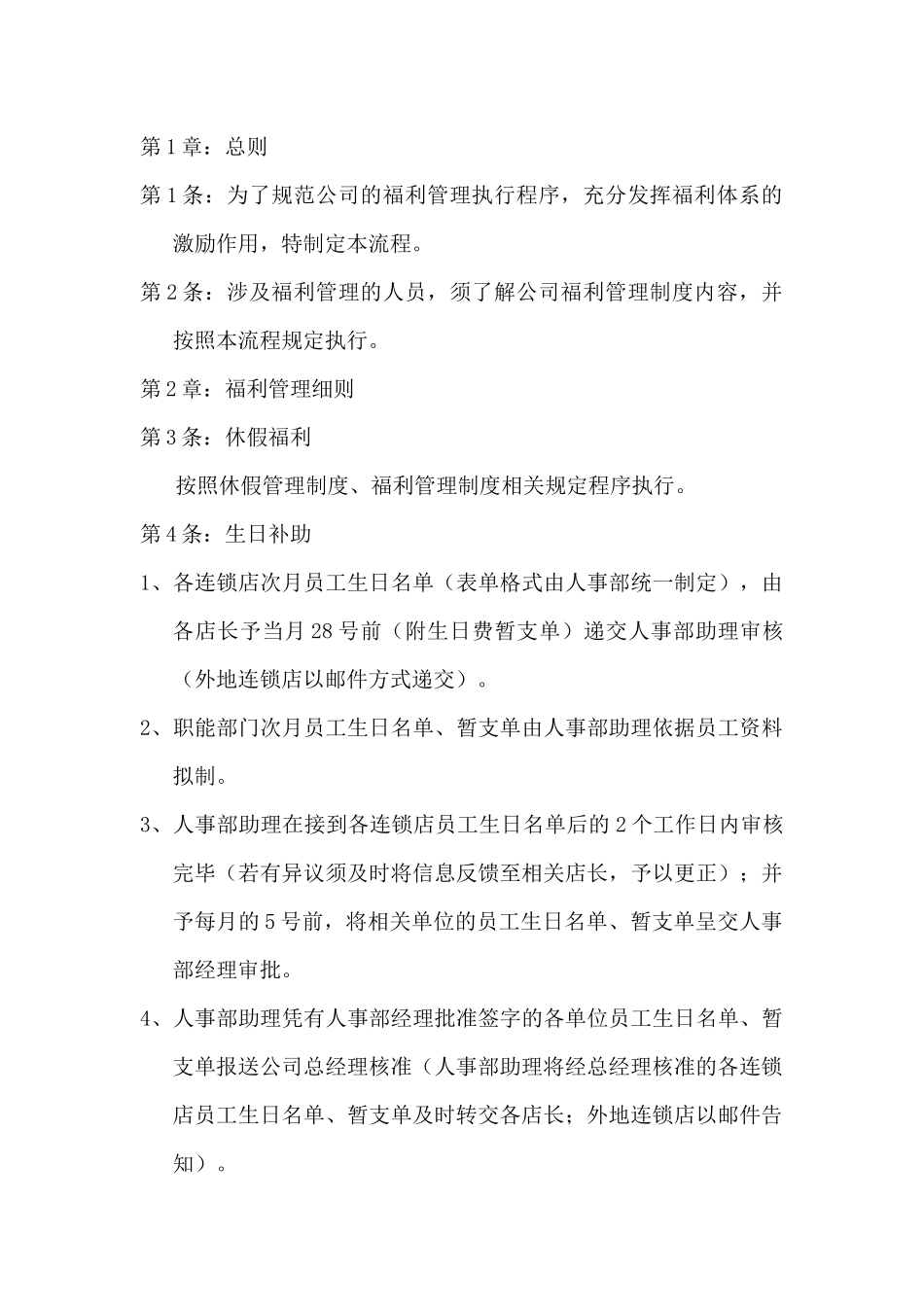 XX公司福利管理流程_第1页