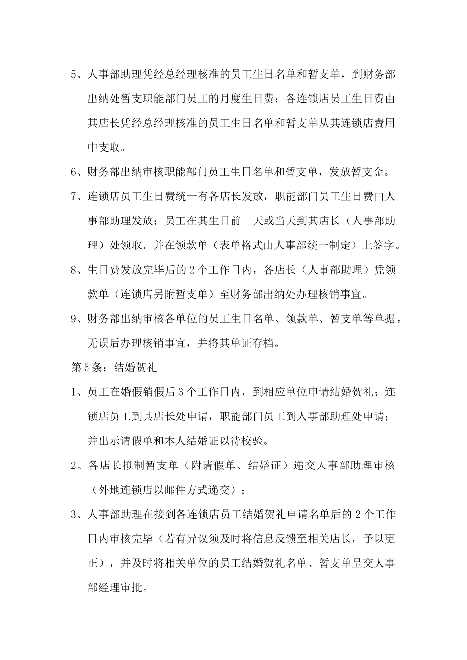 XX公司福利管理流程_第2页