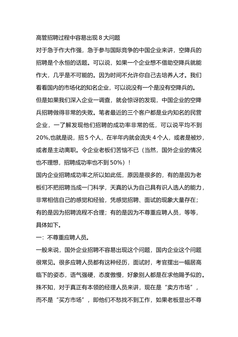 高管招聘过程中容易出现的问题_第1页