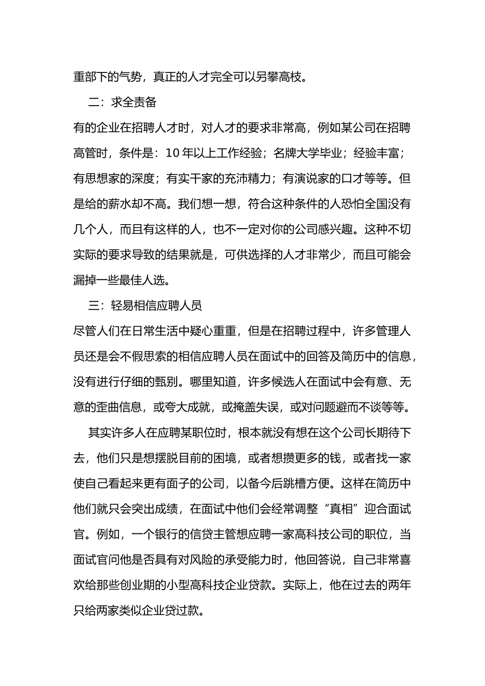 高管招聘过程中容易出现的问题_第2页