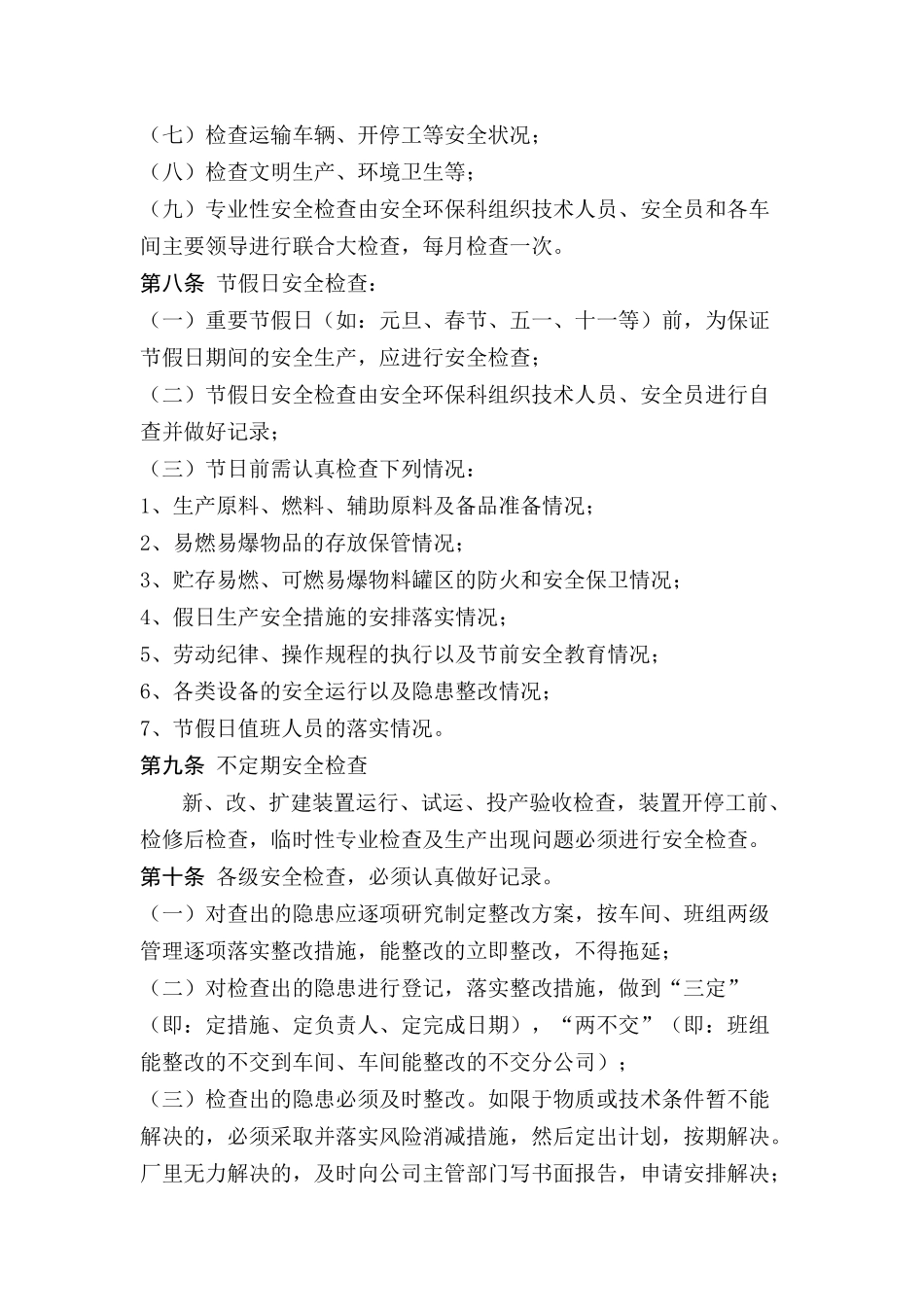 某公司安全检查和隐患整改管理制度_第2页