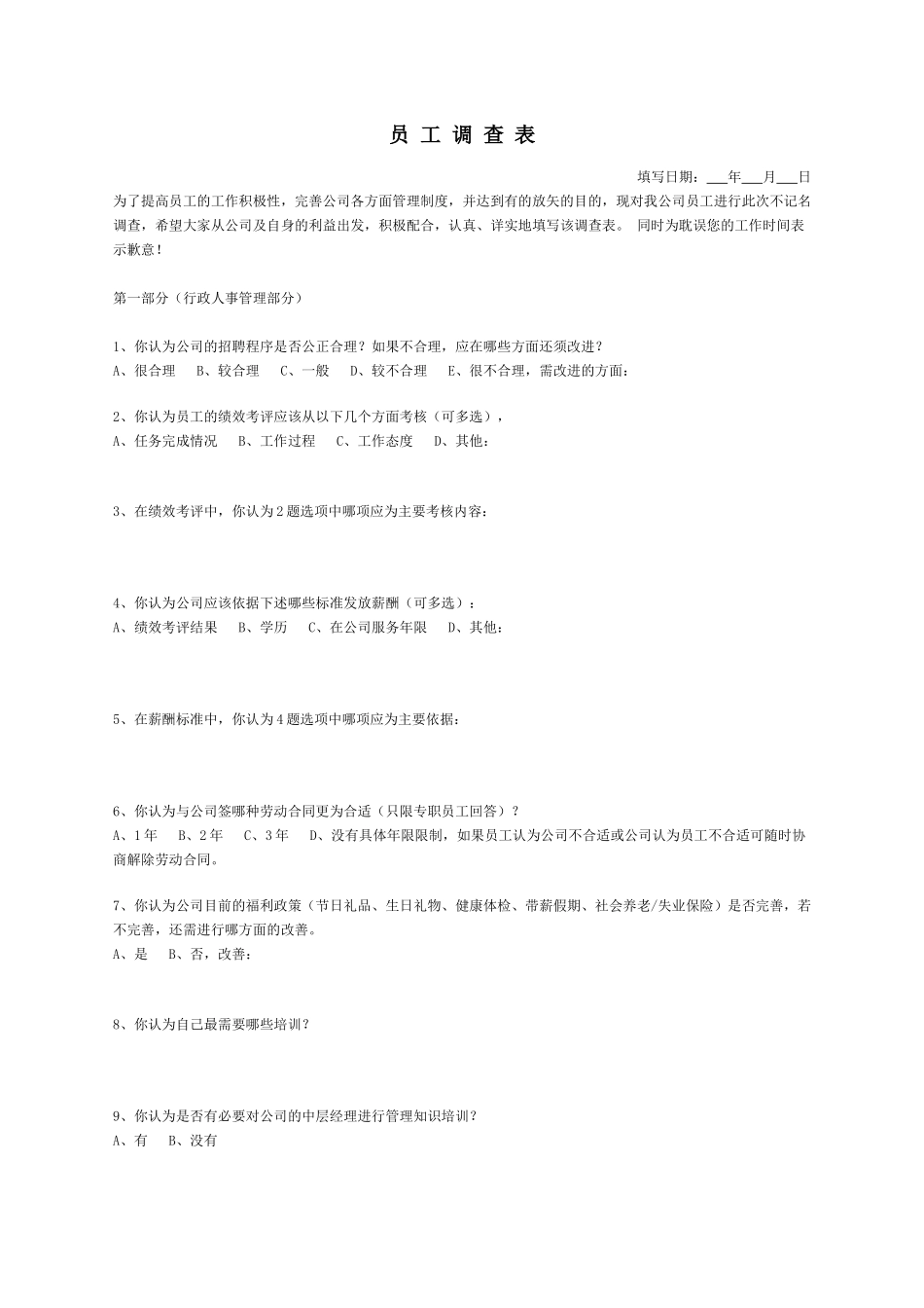 XX公司员工调查表_第1页