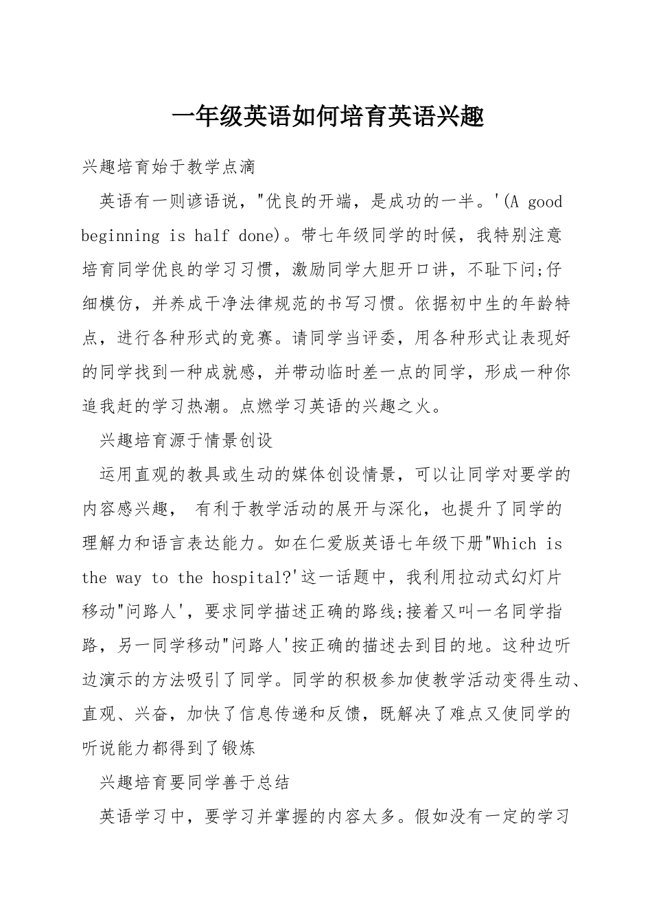 一年级英语如何培养英语兴趣_第1页