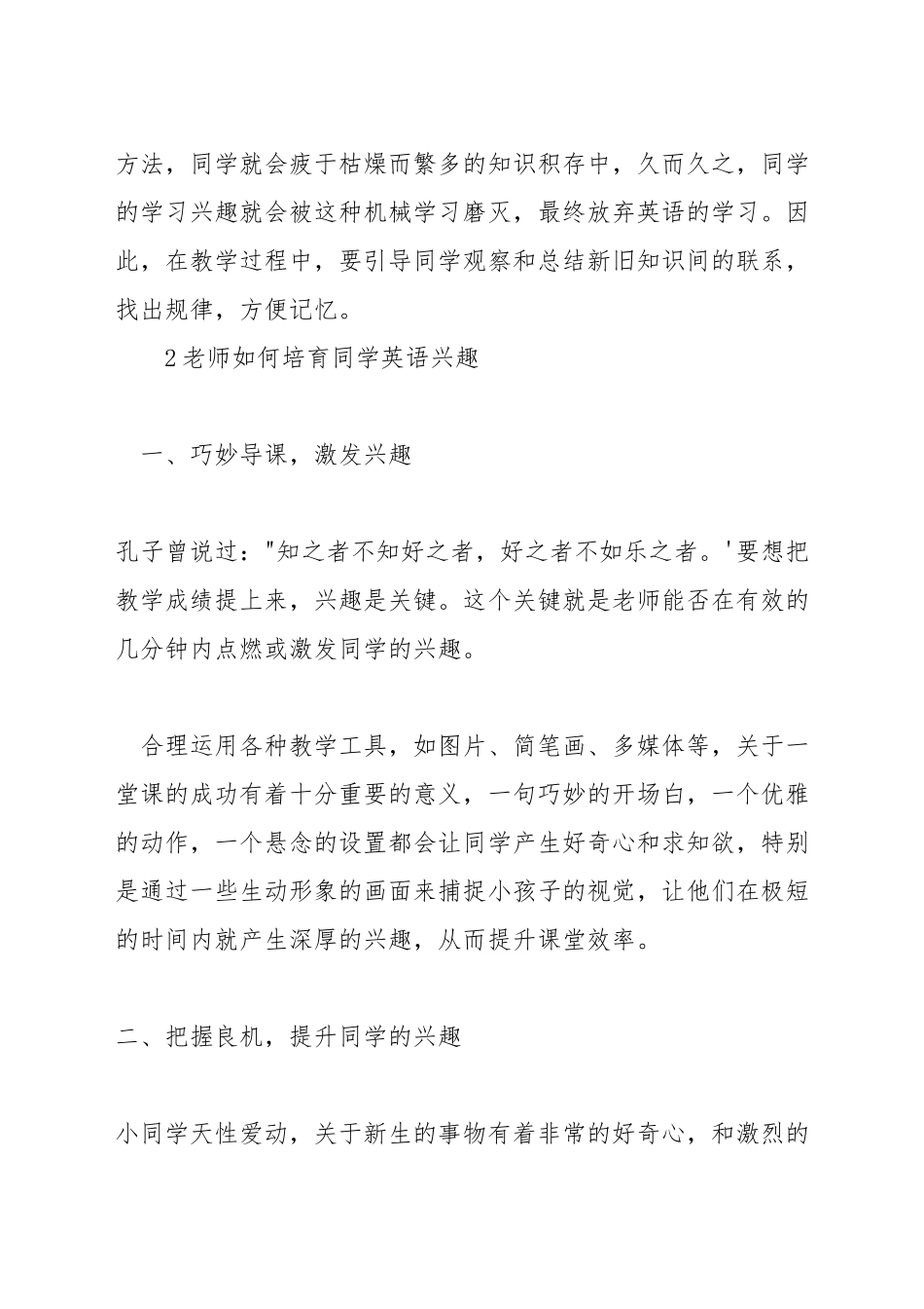 一年级英语如何培养英语兴趣_第2页