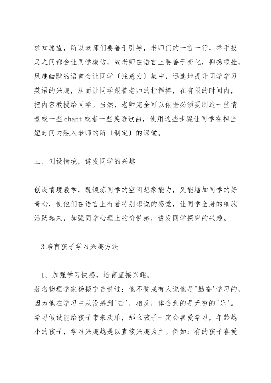 一年级英语如何培养英语兴趣_第3页