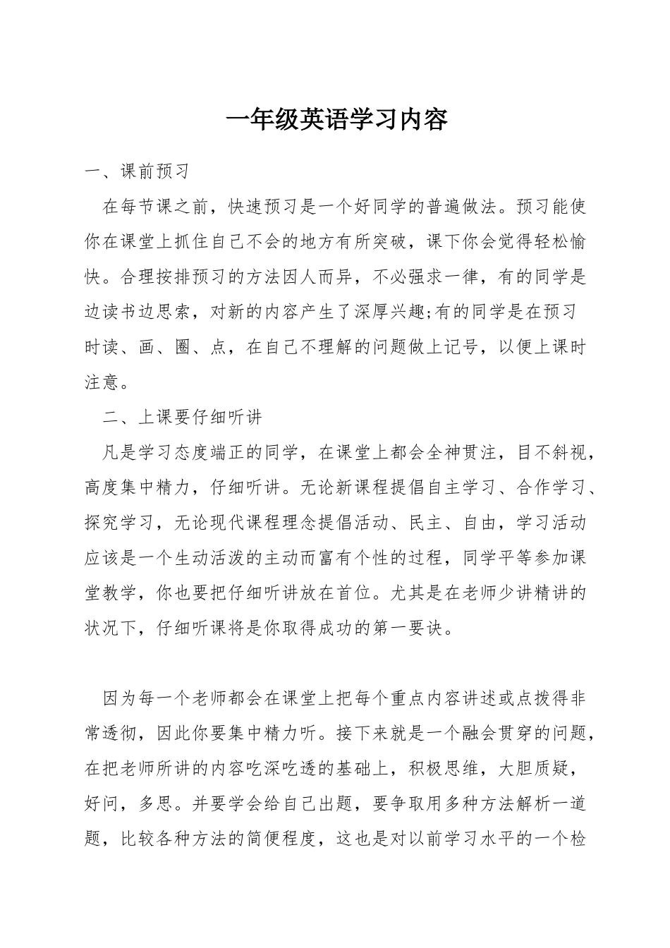 一年级英语学习内容_第1页