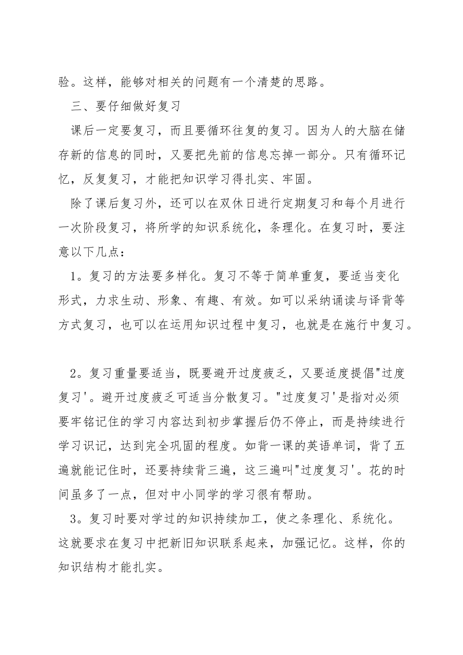 一年级英语学习内容_第2页