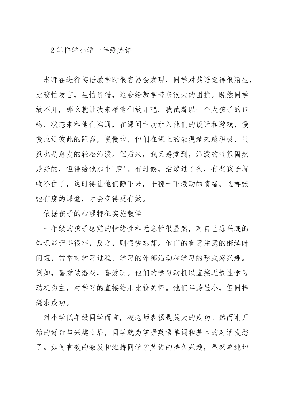 一年级英语学习内容_第3页