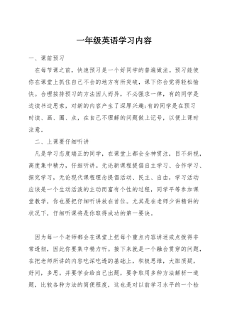 一年级英语学习内容