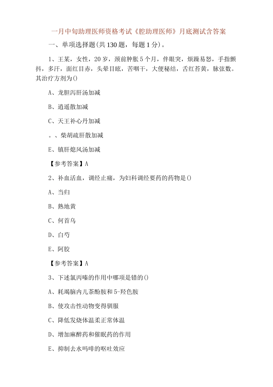 一月中旬助理医师资格考试《口腔助理医师》月底测试含答案_第1页