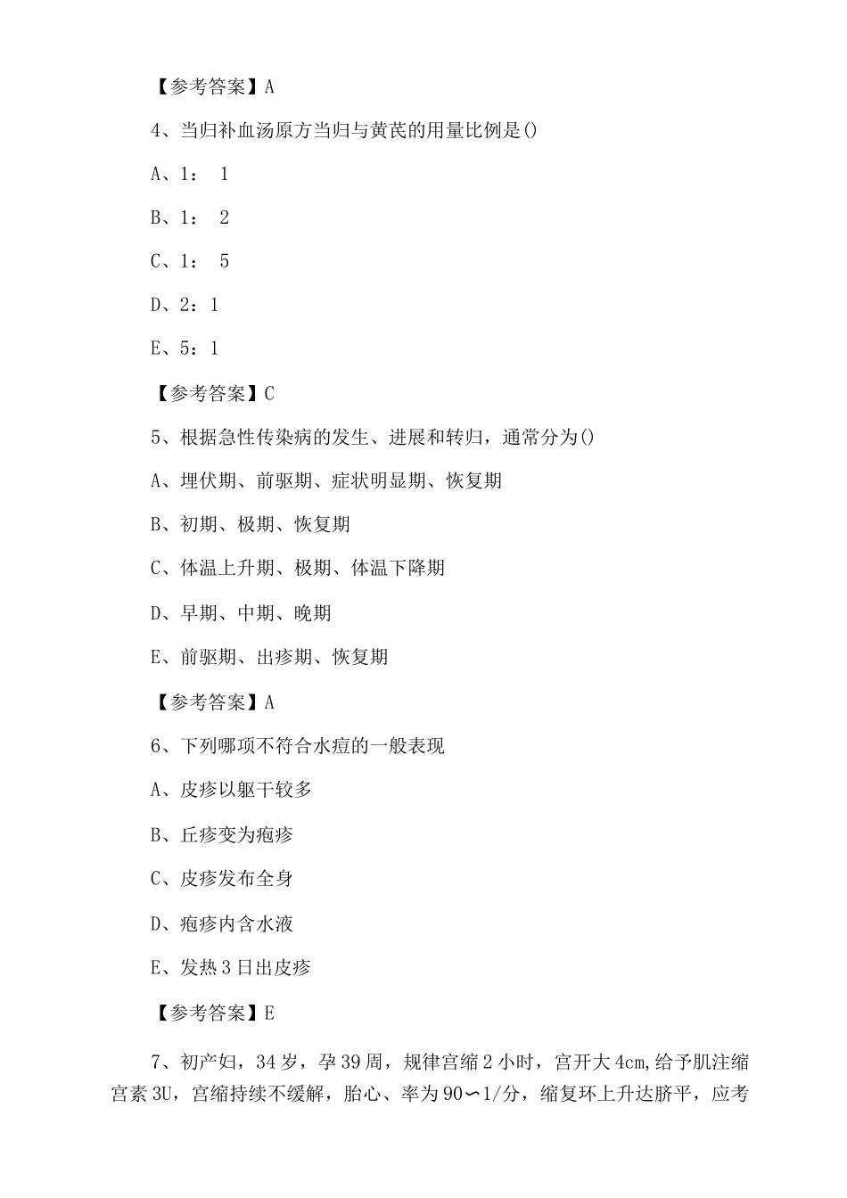 一月中旬助理医师资格考试《口腔助理医师》月底测试含答案_第2页