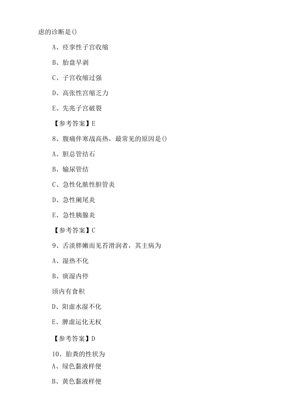 一月中旬助理医师资格考试《口腔助理医师》月底测试含答案_第3页