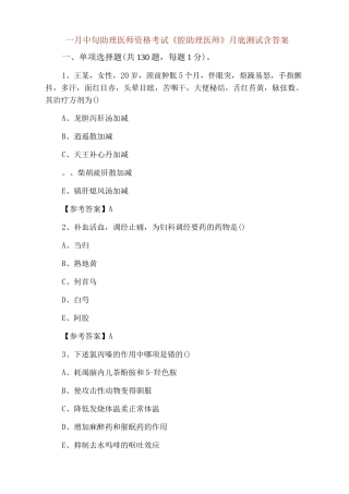 一月中旬助理医师资格考试《口腔助理医师》月底测试含答案