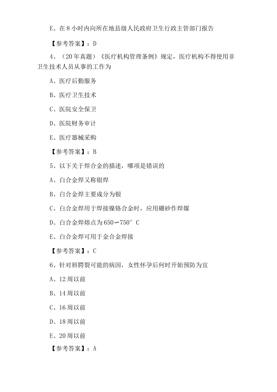 一月执业医师资格考试《口腔执业医师》冲刺检测题_第2页