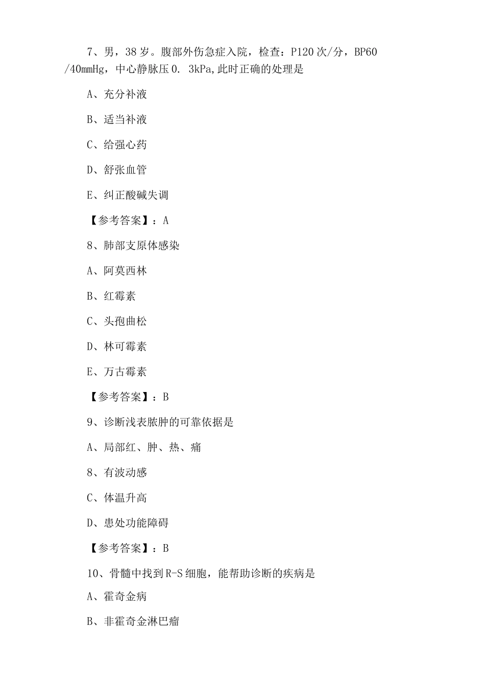 一月执业医师资格考试《口腔执业医师》冲刺检测题_第3页