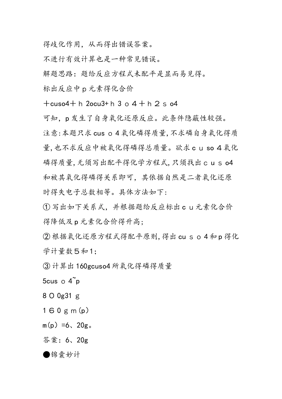 一类氧化还原反应的妙解_第2页