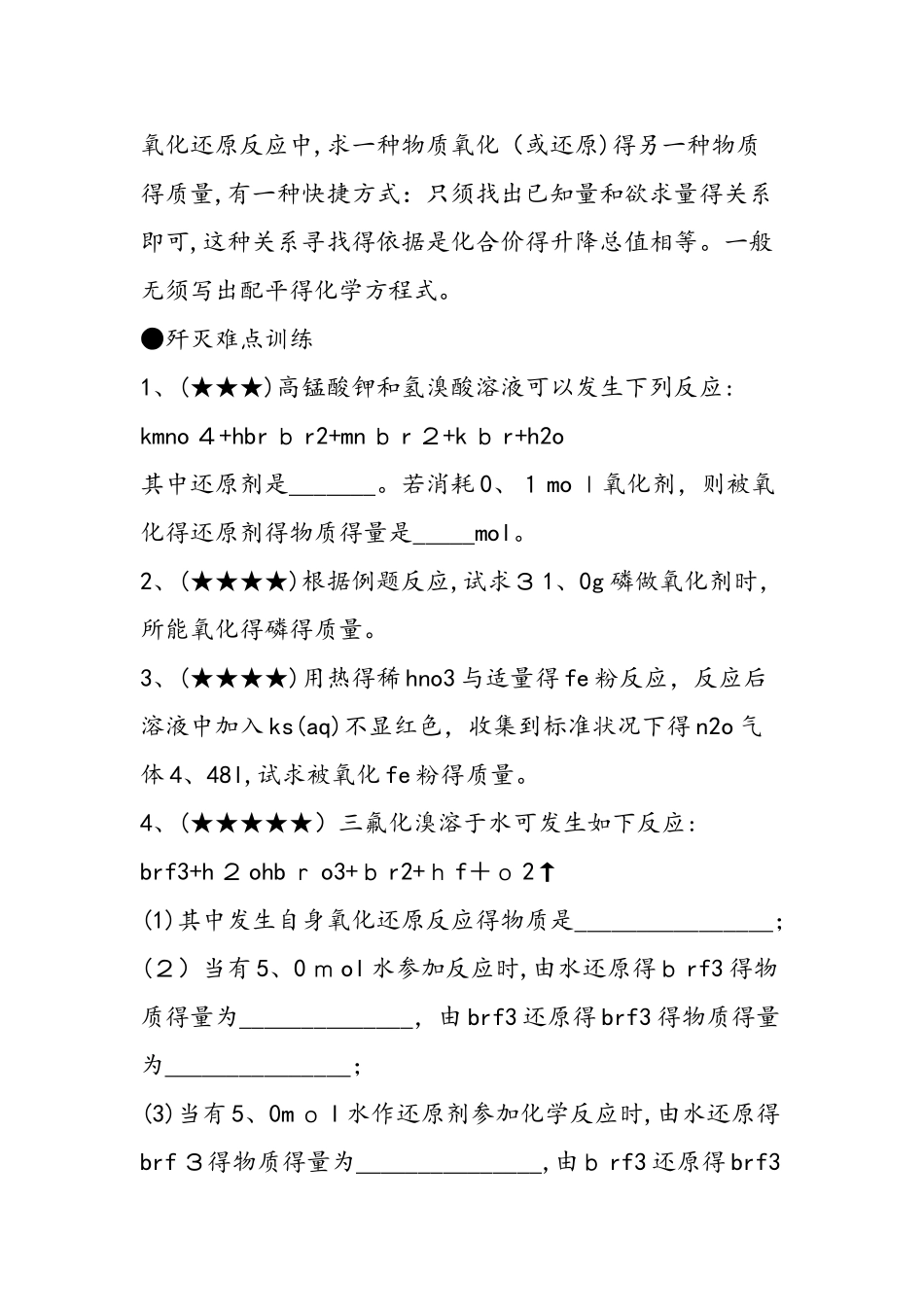 一类氧化还原反应的妙解_第3页