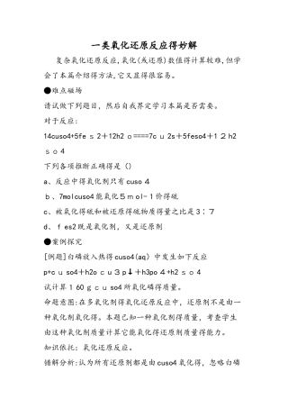 一类氧化还原反应的妙解