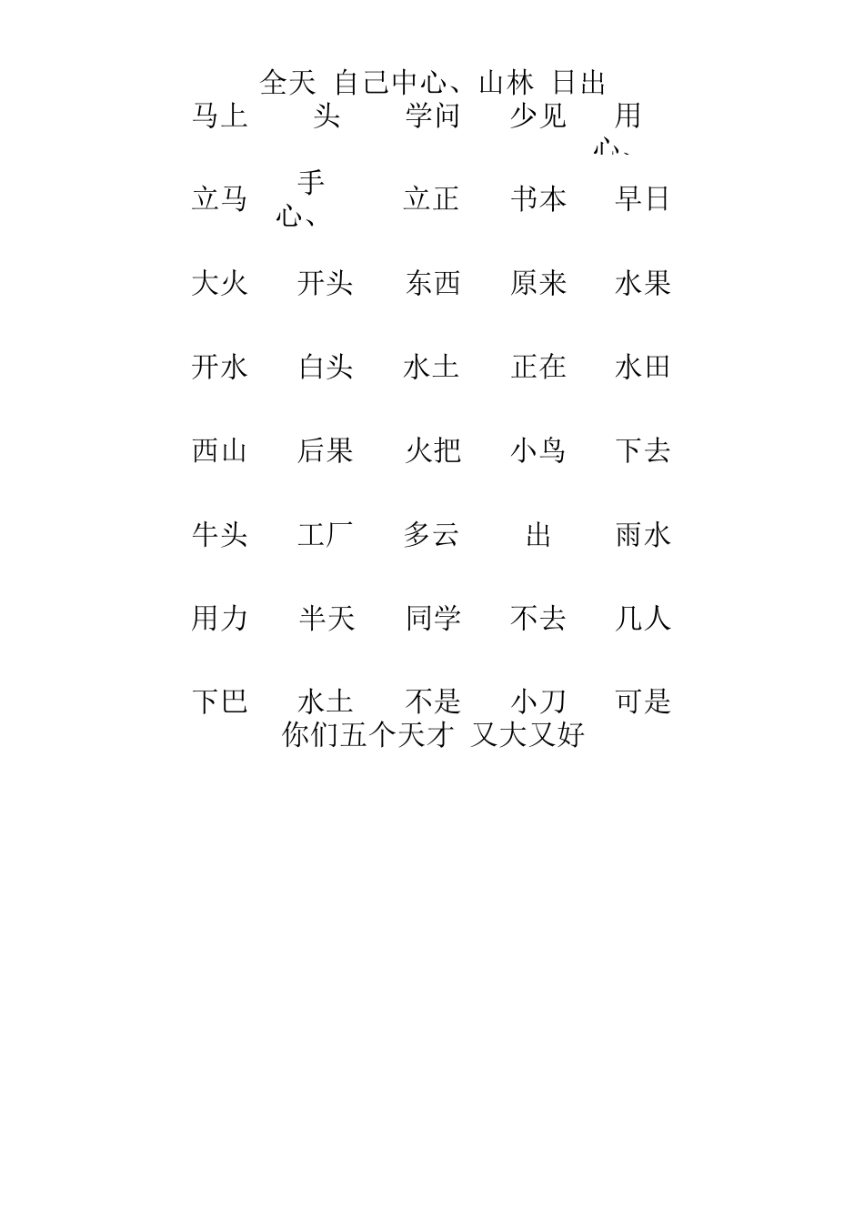 一级上百词答案_第2页
