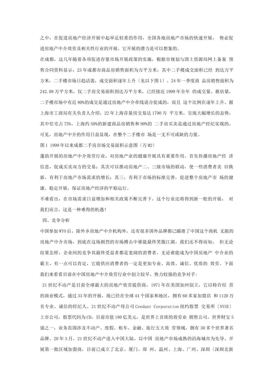 万脉置业房产中介商业计划书_第3页
