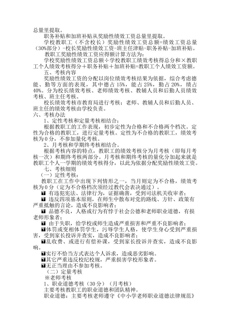 三亚市第一小学绩效考核方案_第2页