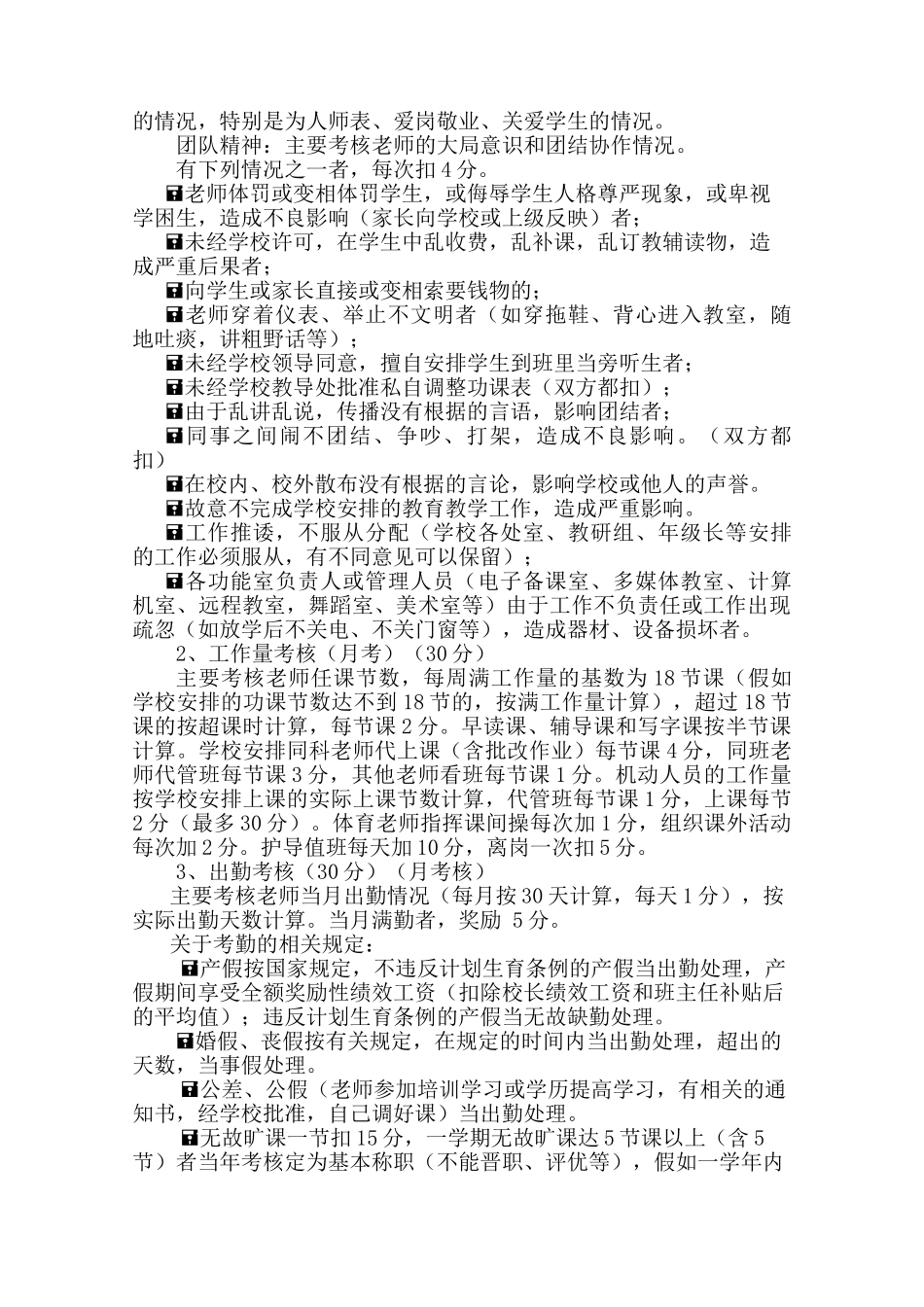 三亚市第一小学绩效考核方案_第3页