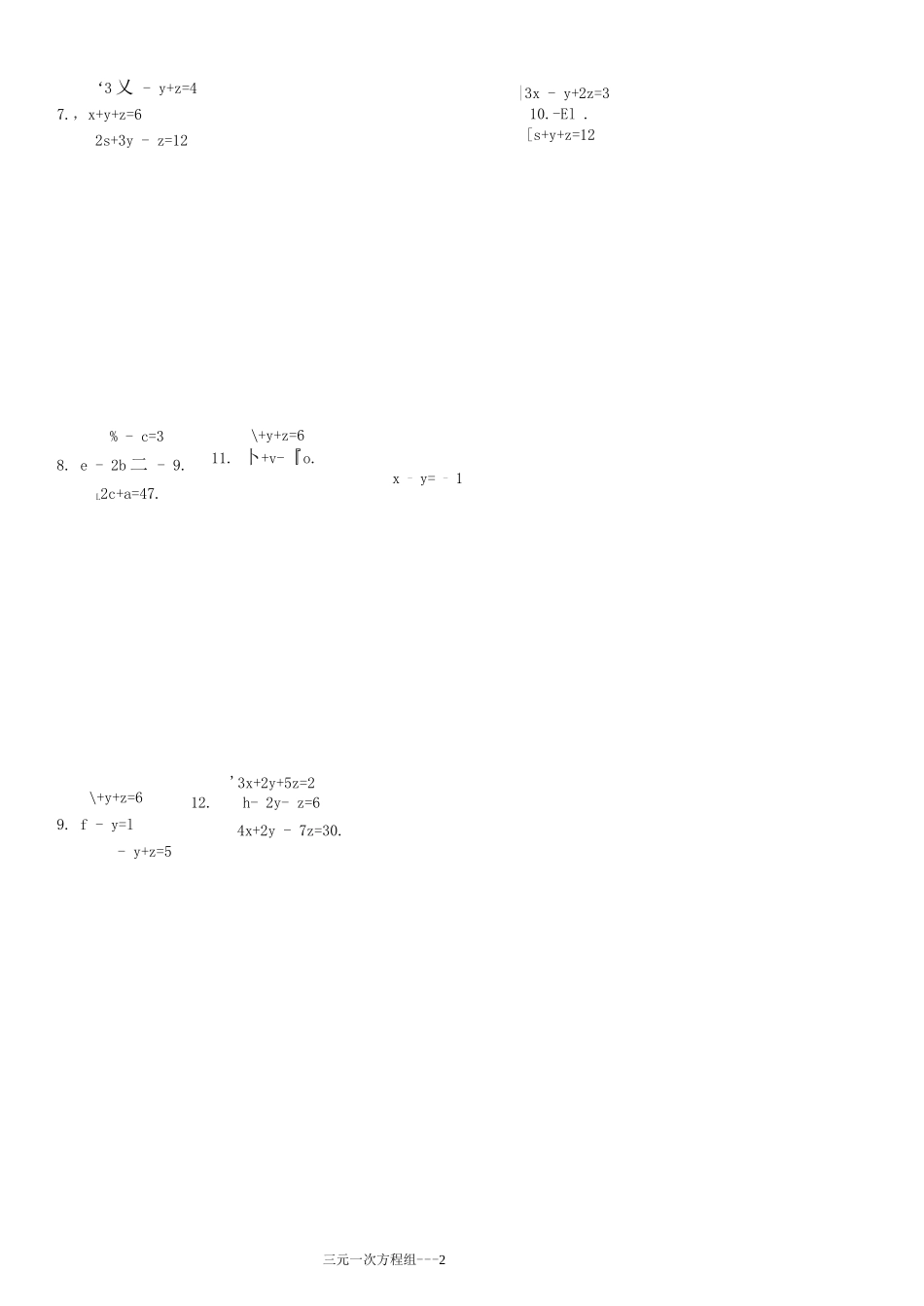 三元一次方程组计算专项练习90题ok_第2页