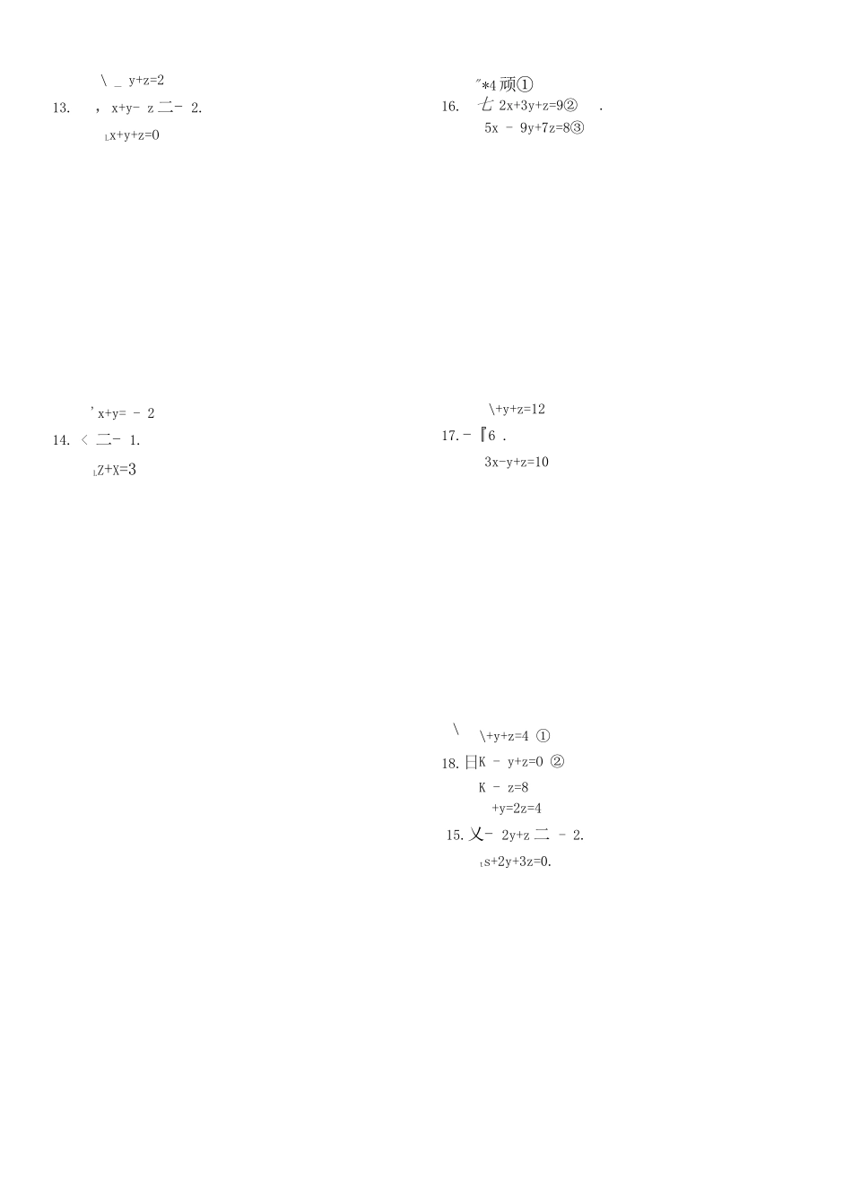 三元一次方程组计算专项练习90题ok_第3页