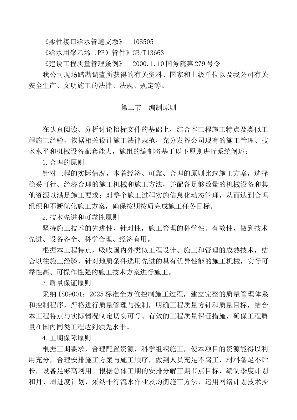 三供一业供水管网升级改造施工组织设计_第3页
