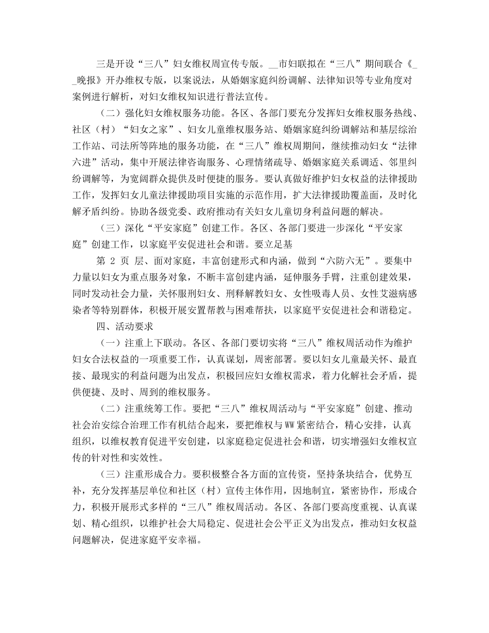 三八维权周活动方案_第2页