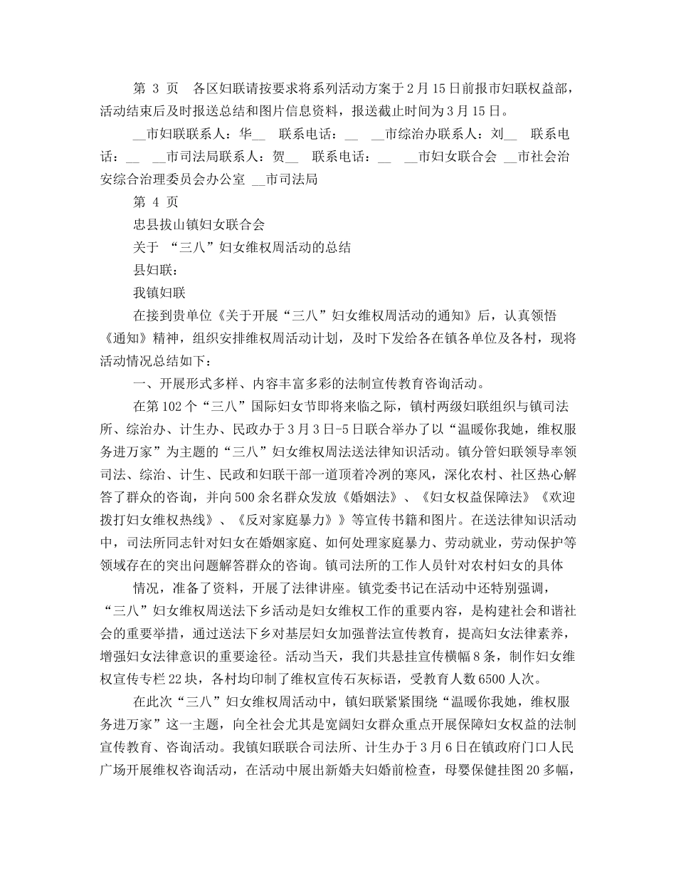 三八维权周活动方案_第3页