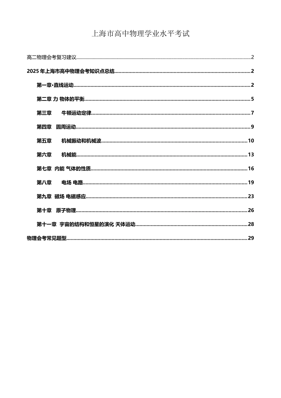 上海市高中物理会考知识点讲解_第2页
