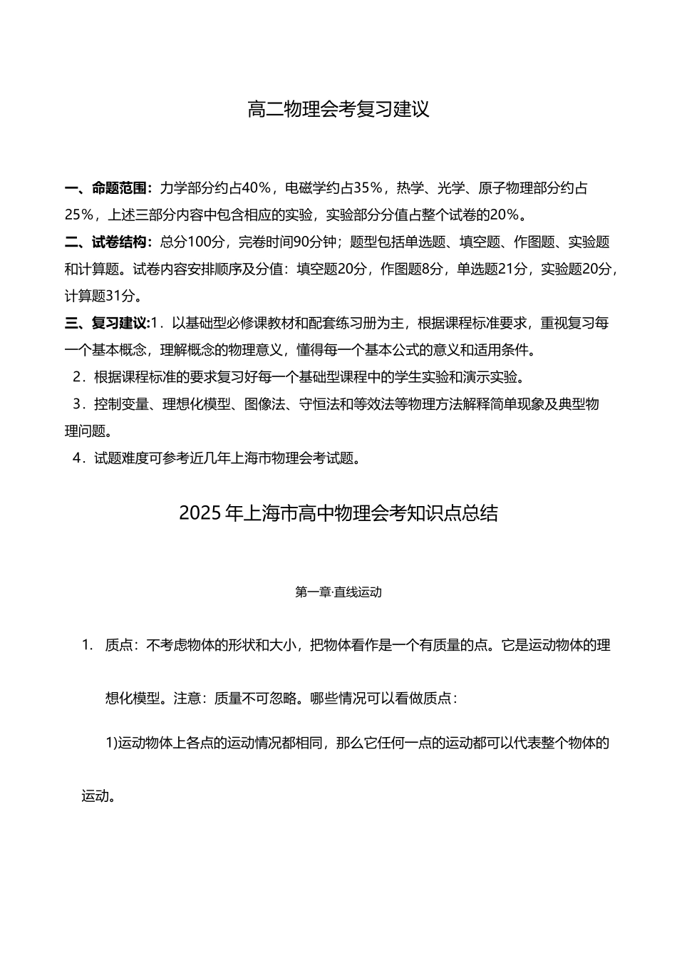 上海市高中物理会考知识点讲解_第3页