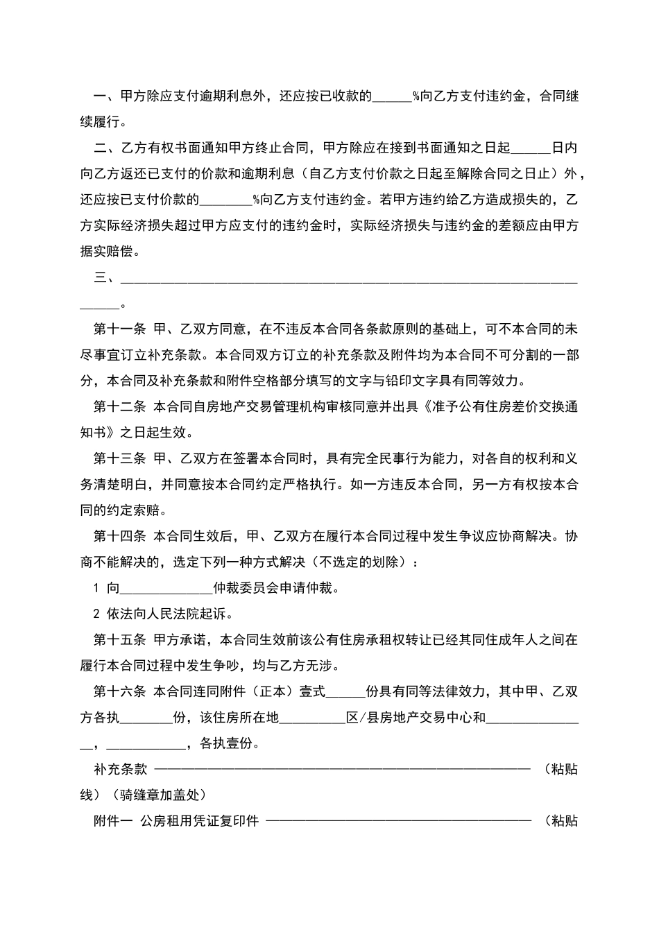 上海市公有住房承租权转让合同样本_第3页