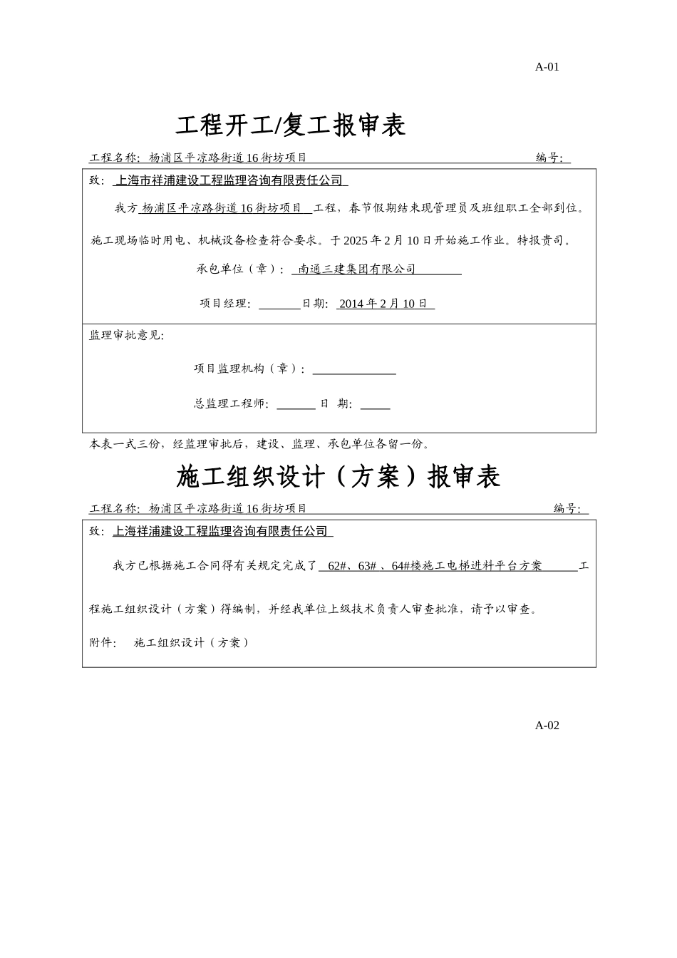 上海市建筑工程A类表格_第1页