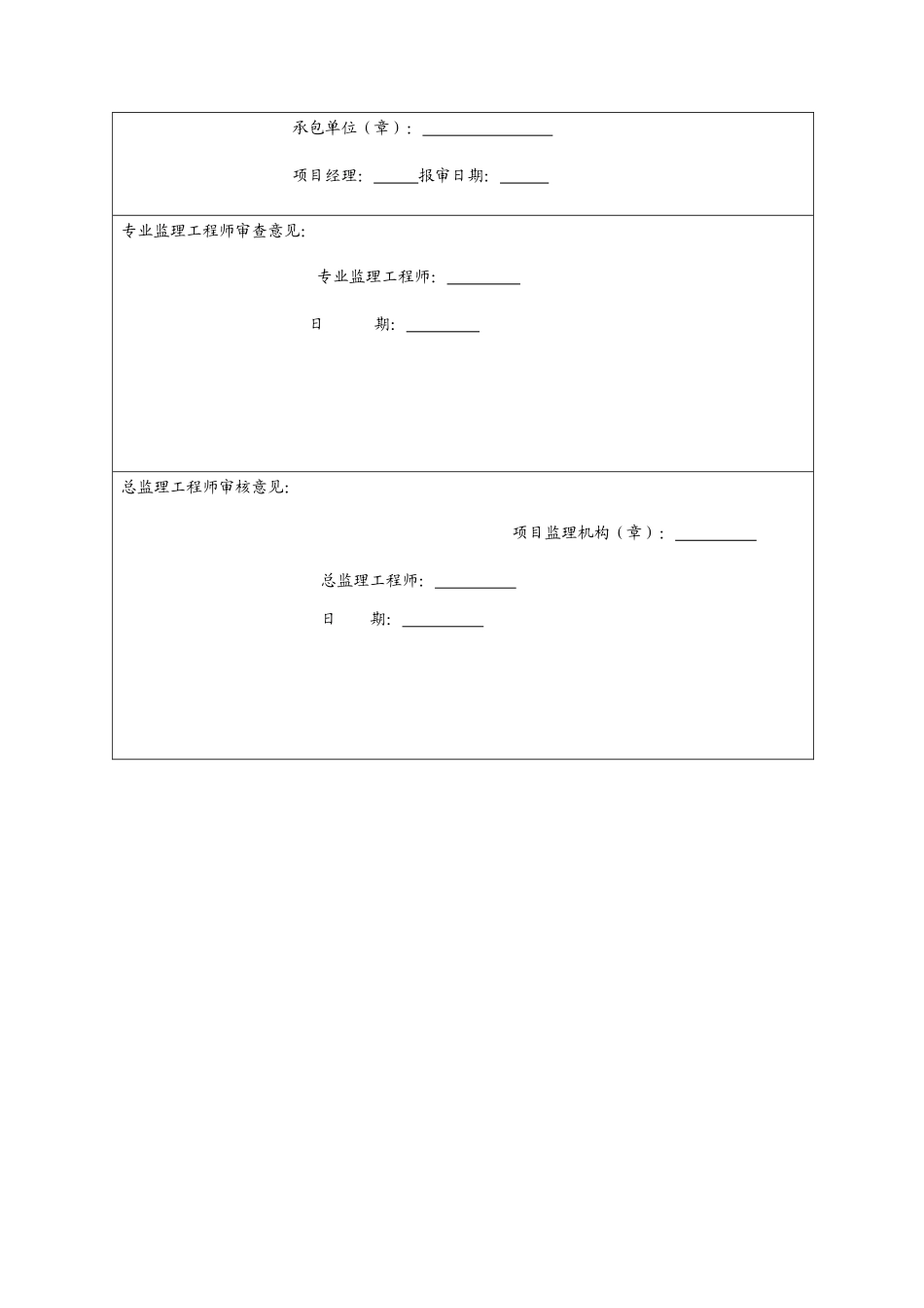 上海市建筑工程A类表格_第2页
