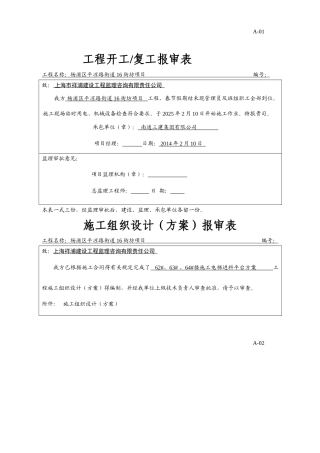上海市建筑工程A类表格