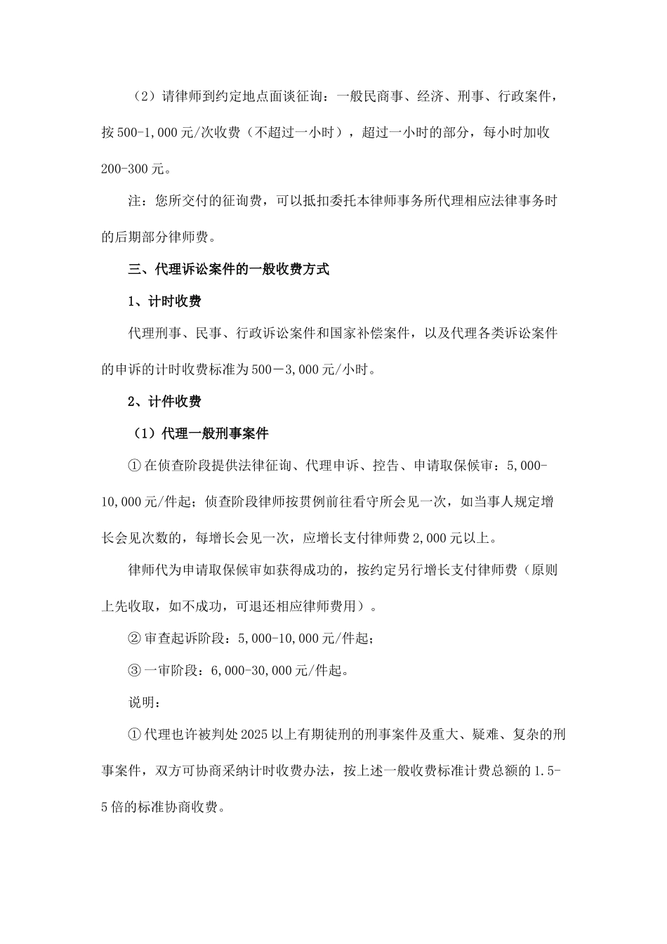 上海律师事务所律师收费标准_第2页