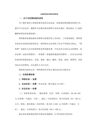 上海律师事务所律师收费标准
