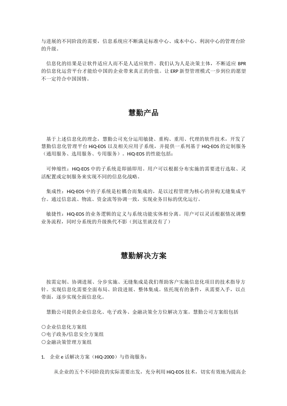 上海慧勤信息技术有限公司_第2页