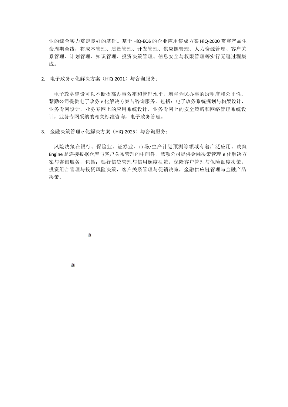 上海慧勤信息技术有限公司_第3页