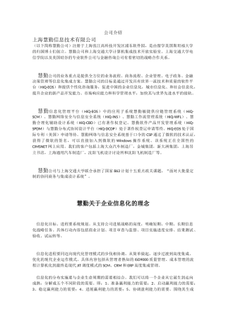 上海慧勤信息技术有限公司