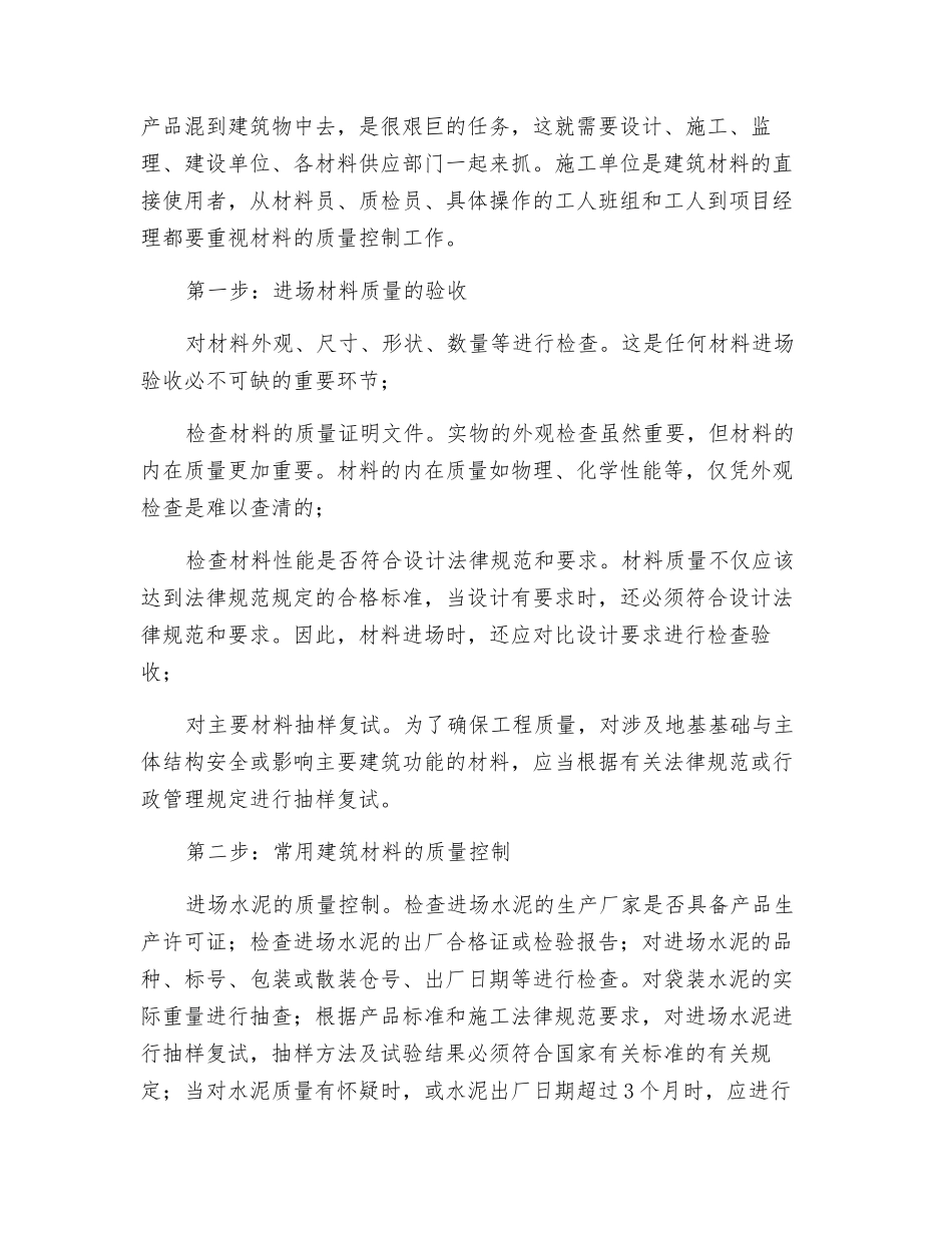 三全管理确保施工质量_第2页