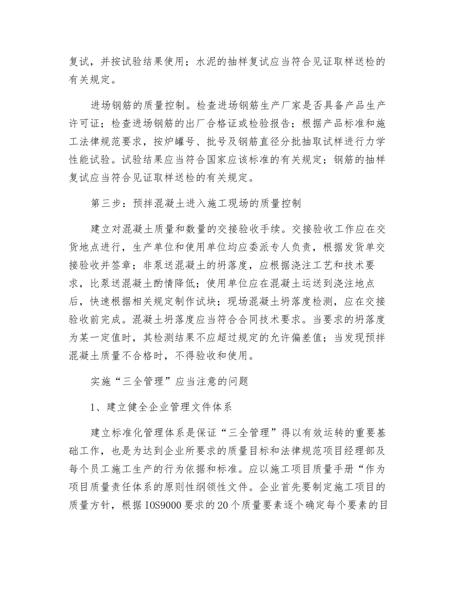 三全管理确保施工质量_第3页