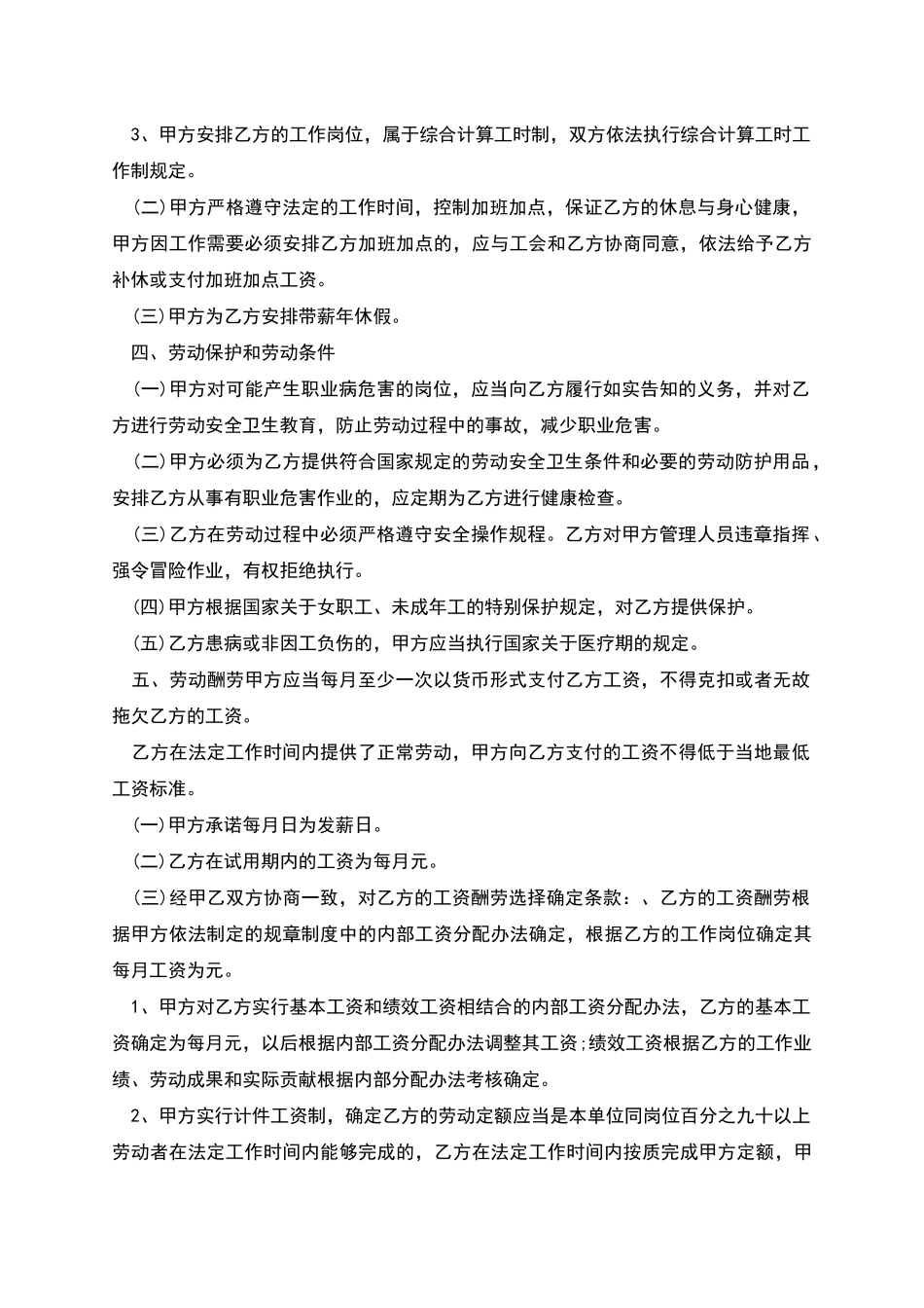 上海广告公司劳动合同_第2页