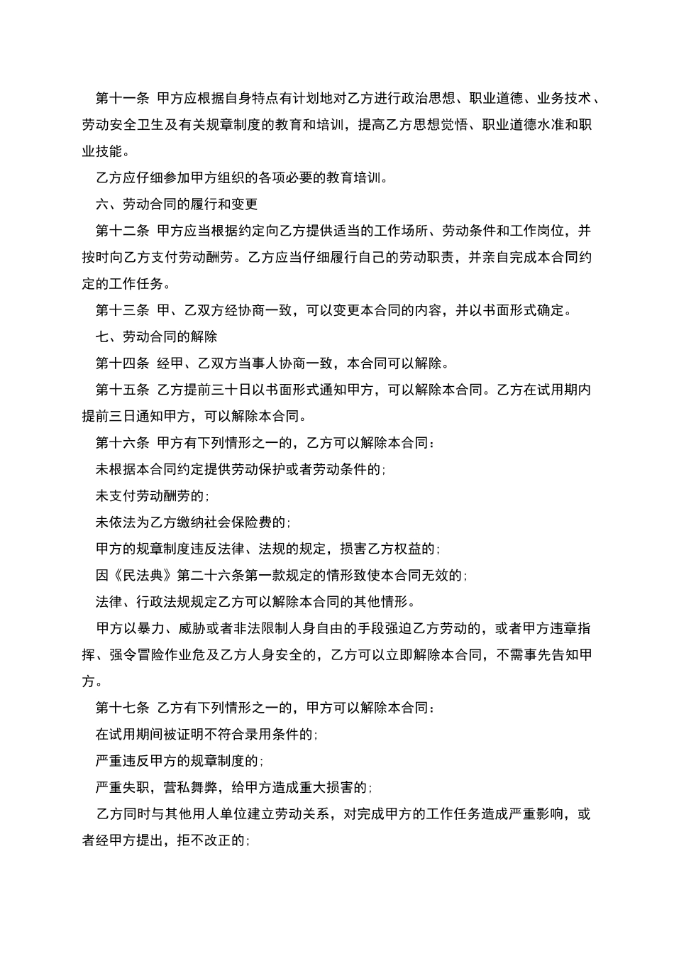 上海市劳务协议书_第2页