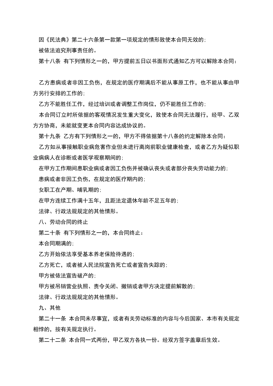 上海市劳务协议书_第3页