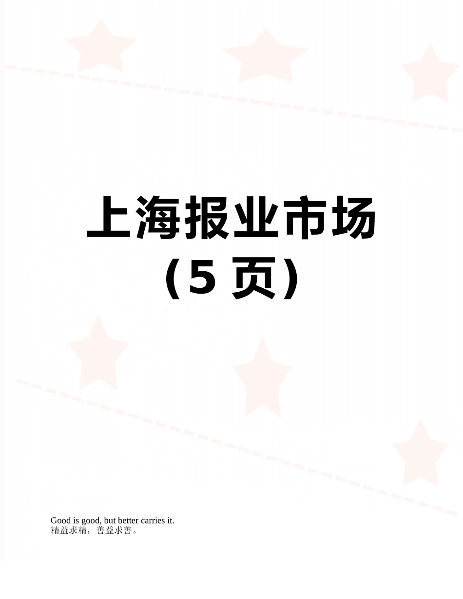 上海报业市场_第1页