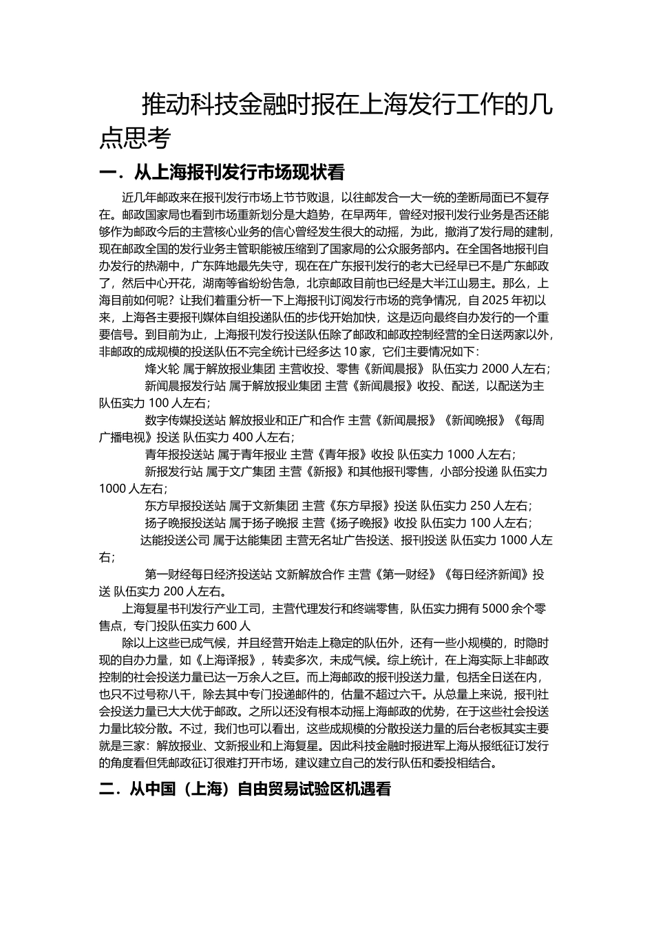 上海报业市场_第2页